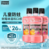 李施德林 (Listerine)儿童漱口水树莓温和防蛀清新口气250ml*3减少细菌