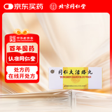 [同仁堂] 同仁大活络丸3.6g*10丸/盒