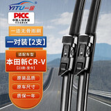 一途（YITU）本田新CR-V【23款-至今】专用无骨雨刮器雨刷器原装尺寸A级胶条