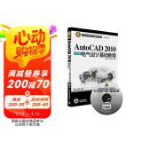 CAD/CAM/CAE基础与实践：AutoCAD 2010中文版电气设计基础教程（附光盘）