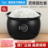 美的（Midea）原厂电饭煲内胆配件电饭锅匠银匠铜圆灶釜4升5升不粘内锅易清洗MB-WFS4037 匠银圆灶釜5L