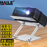 HAILE 投影仪支架 桌面式铝合金托盘 便携快速调节升降角度家用办公通用AY-2