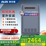 奥克斯（AUX）燃气热水器天然气 室外机 户外热水器安装恒温水气双调6大智浴模式防雨防冻多重防护 16L 天然气丨WIFI智控丨升级水量伺服