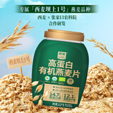 西麦高蛋白有机代餐早餐食品速食即食燕麦无蔗糖1020g代餐麦片