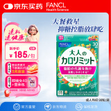 FANCL HealthScience成人热控片 黑姜加速脂肪代谢 健康控糖控脂 90粒/袋30日量