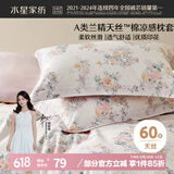 水星家纺枕套60支兰精天丝™凉感枕头套一对装枕头罩双人家用48x74cm
