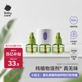 babycare电蚊香液婴儿无味灭蚊器驱蚊水母婴宝宝儿童100%植萃 3液+1器