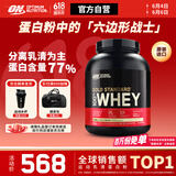 ON金标乳清蛋白粉5磅香草冰激凌味 美国进口 分离乳清为主 健身塑型
