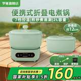 罗娅便携式电煮锅折叠锅出差旅行锅分体式电热锅1-2人多功能锅一人食小型电火锅迷你宿舍锅 2L 【700W七档控温】