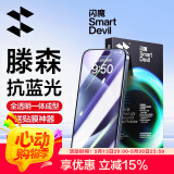 闪魔 适用于苹果钢化膜iphone手机膜高清抗指纹防爆顺滑非全屏保护贴膜 【蓝光版】2片+神器 iPhone15ProMax