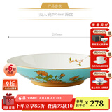 永丰源（auratic）夫人瓷西湖蓝 中餐具DIY散件 家用饭碗碟自由组合安全包装 205mm汤盘