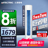 三凌佳电 空调 【家电补贴20%】  新一级能效 圆柱立式变频 智能语音 冷暖客厅节能省电 以旧换新 3匹 一级能效 （冷暖）40㎡内丨省电20% 上门基础安装（送货入户+运费险+10年包修）