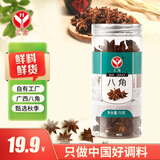 汇营 香辛调料 八角大料70g瓶 炖肉香料  佐料炖肉料卤肉料 