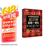 新东方  备考25年6月  大学英语四级考试超详解真题+模拟 含12月真题四级刷题试卷CET4在线音频