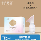 硅胶集乳器+一次性防溢乳垫100片哺乳套装