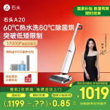 石头（roborock）A20【平躺清洁三面贴边 高温热水自清洁】智能洗烘干机器人扫地无线吸尘洗拖一体拖地机