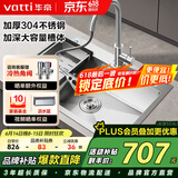 华帝（VATTI）厨房水槽洗菜盆一体盆大单槽 水池盆洗碗槽洗菜池不锈钢-以旧换新