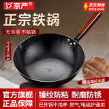 京严炒锅铁锅无涂层炒菜不粘锅正宗章丘精铁老式锅具电磁炉燃气平底锅 【鱼鳞纹丨爆炒锅】+杉木盖 32cm 手工锻打丨健康无涂层丨不粘锅