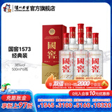 国窖1573经典装 浓香型白酒（新老随机发货） 38度 500mL 6瓶 白酒整箱装