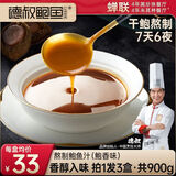 德叔鲍鱼手工熬制鲍鱼汁300g*3盒即食海参鲍鱼捞饭拌面速食海鲜调料非勾兑 熬制鲍汁300g*3盒