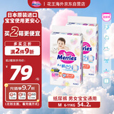 花王（Merries）妙而舒婴儿腰贴纸尿裤尿不湿 增量装M54片(6-11kg)日本进口*2