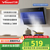 万和（Vanward）【国家补贴20%】侧吸抽排油烟机 家用18风量大吸力小尺寸脱排 家电以旧换新 J320A可配燃气灶