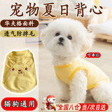 猫咪衣服狗狗衣服小型犬夏薄款宠物衣服可牵引泰迪比熊衣服猫衣服 【黄油小熊】-透气华夫格 M /适合5-7斤 立体刺绣/可戴牵引绳