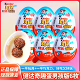 健达（Kinder）奇趣蛋男孩版女孩版惊喜蛋牛奶巧克力儿童玩具圣诞节日礼物 （国产）6枚丨男孩版20g*6