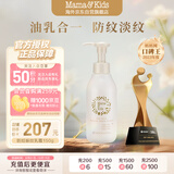 mama&kids防妊娠纹油孕期妊娠霜孕妇专用产前产后抚纹霜身体乳150g成人适用