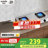 迅达（XUNDA）燃气灶具 天然气煤气双灶 台式不锈钢面板 一级能效 家电以旧换新补贴20% 【升级猛火双灶】 4.5KW大火力 天然气