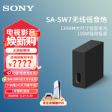 索尼（SONY）旗舰全景声回音壁 360智能穹顶 4K/120Hz 无线家庭影院 Soundbar 电视/无线音响 后环绕 低音炮 SA-SW7【新款低音炮】适配A系列回音壁 A系列回音壁通用后环绕低