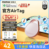 摩米士（MOMAX）airtag苹果官方认证定位追踪器防丢器适用苹果手机定位自行车钥匙行李箱宠物儿童老人