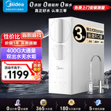 美的（Midea）净水器家用厨下式前置直饮一体机管线直饮机过滤器净水机陶氏ro膜反渗透净饮机 椰壳活性炭双出水 家电补贴【3-7口】净水器