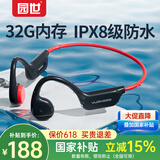 园世X7 骨传导游泳耳机 IPX8级防水 蓝牙内存双模式 自带32G内存 蓝牙5.4 无线不入耳挂耳式