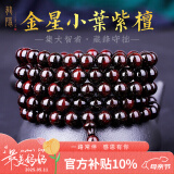龍隐 正宗印度小叶紫檀手串男女士款手链佛珠子念珠文玩母亲节礼物 小满金星6mm*108颗（附证书）