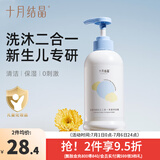 十月结晶婴儿洗发水沐浴露二合一儿童洗护洗澡新生宝宝专用 【金盏花】洗发沐浴露 0岁+ 400ml*1瓶