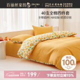 百丽丝水星家纺出品床上四件套纯棉100%全棉四件套床品被套床单双人套件1.8m床