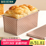 拜杰吐司模具不粘吐司盒450g带盖金色面包模具土司盒烤箱蛋糕烘培模具
