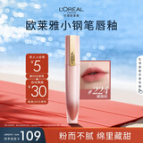 欧莱雅小钢笔唇釉224烟裸粉雾面口红素颜显白腮红生日礼物送女友