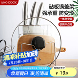 美厨（maxcook）刀架砧板架 锅盖架菜刀砧板置物架 加厚加粗承重力强 MCWA-001