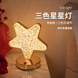 旻胜水晶氛围灯卧室床头小夜灯星星充电婚礼长明灯装饰生日礼物送女友 触摸小夜灯【星星】 充电款-三色无极调光