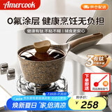 Amercook阿尔菲塔麦饭石奶锅不粘锅婴儿辅食锅阿米尔泡面煮奶锅家用小汤锅