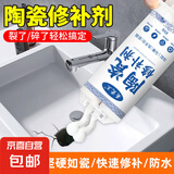 陶瓷修补剂粘陶瓷裂缝坑修补胶水大理石釉面瓷器防水环保修复膏 【送工具】陶瓷专用修补胶三只装