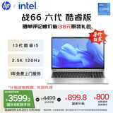 惠普（HP）【国家补贴20%】战66 六代 15.6英寸轻薄笔记本电脑酷睿13代i5 32G 1TB 2.5K高色域 120Hz 办公 AI