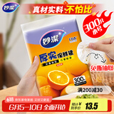 妙洁 平口厚实保鲜袋 小号300只 袋装加厚食品级