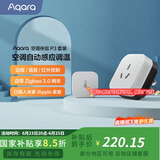 Aqara绿米联创 空调伴侣P3智能空调插座16A接入HomeKit联动Siri声控 空调伴侣P3套装