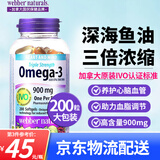 伟博鱼油软胶囊 omega-3三倍浓缩深海鱼油搭鱼肝油dha心脑血管保健品 【高含量大瓶装】3倍韦博鱼油200粒