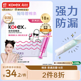 高洁丝美版口袋导管卫生棉条易推普通流量18支进口纤细棉芯导管棉条