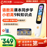 阿尔法蛋词典笔D1Plus 英语点读笔翻译笔 小学初中新教材适用电子词典扫描笔单词笔学习机