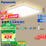 松下（Panasonic）吸顶灯全光谱智能卧室灯方灯50瓦HHXS4540LS【包安装】
